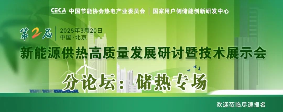 乘風(fēng)破浪的儲(chǔ)熱：新能源供熱場(chǎng)景下，儲(chǔ)熱不
